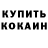 Кокаин 97% Alina Sarozhimova